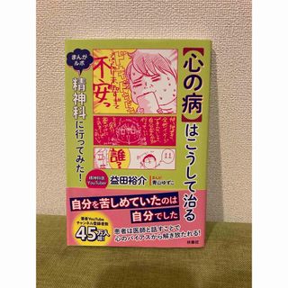 【心の病】はこうして治る(文学/小説)