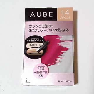 オーブ(AUBE)のソフィーナ オーブ ブラシひと塗りシャドウN(アイシャドウ)