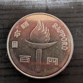 札幌オリンピック 記念硬貨(貨幣)