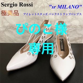 【極美品 18AW】Sergio Rossi「sr MILANO」パンプス