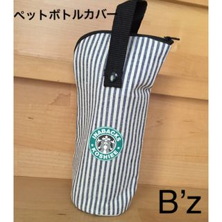 ペットボトルカバー B’z