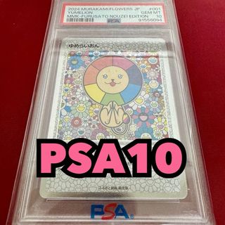 カイカイキキ(カイカイキキ)の【PSA10】ゆめらいおん 村上隆 もののけ京都 プロモ ふるさと納税返礼品(シングルカード)