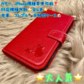 新品　本革　フレブル　iPhone スマホ　スマホケース　iPhoneケース(iPhoneケース)