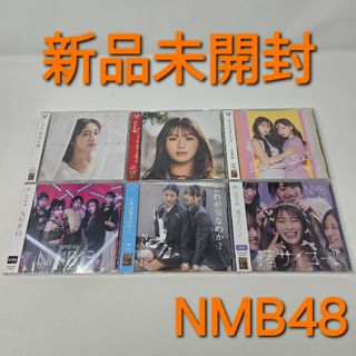 エヌエムビーフォーティーエイト(NMB48)の【新品未開封】 NMB48 CD アルバム 5枚 セット(ポップス/ロック(邦楽))