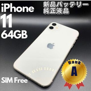 アップル(Apple)のiPhone 11 ホワイト 64GB(スマートフォン本体)