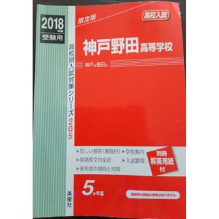 神戸野田高等学校(語学/参考書)