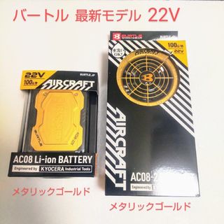 バートル(BURTLE)の【新品未開封】バートル AC08バッテリー &AC08-2ファン  セット(その他)