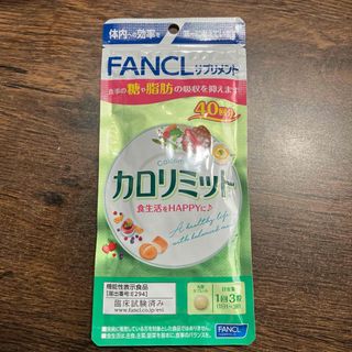 ファンケル(FANCL)のFANCEL   カロリミット　120粒40回分(その他)