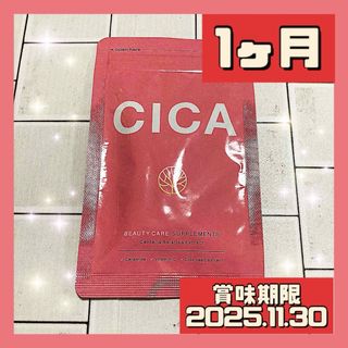 CICA サプリメント 30粒