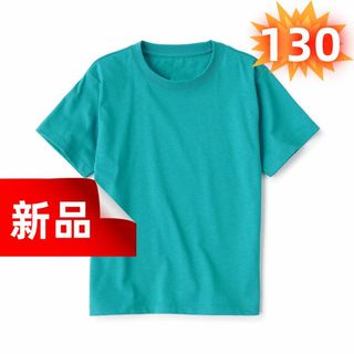 ★新品★ Tシャツ 半袖 130cm キッズ 無地 コットン100％ ブルー(Tシャツ/カットソー)