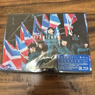 欅坂46(けやき坂46) - 欅共和国2017 欅坂46　櫻坂46　ブルーレイ　Blu-ray
