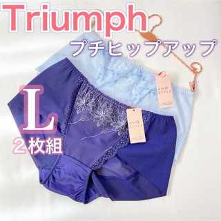 Triumph - トリンプ【プチヒップアップ】ショーツ【 Lサイズ】2枚　【価格5,720円】