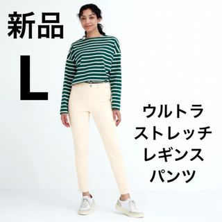 ユニクロ(UNIQLO)の新品　ユニクロ　ウルトラストレッチレギンスパンツ（丈標準70cm）　Lサイズ(デニム/ジーンズ)