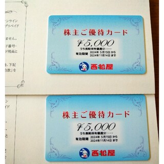 匿名配送 西松屋 株主優待カード10000円分