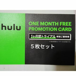 2枚組 hulu フールー 初回登録者限定 1ヶ月無料 トライアルカード(その他)