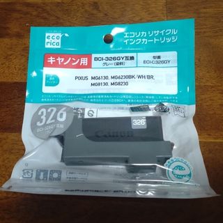 【未開封】エコリカ キヤノン BCI-326GY グレー(1コ入)(その他)