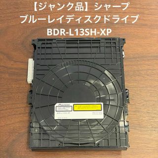 【ジャンク品】シャープ　ブルーレイディスクドライブ　BDR-L13SH-XP(その他)