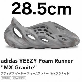 アディダス(adidas)のadidas YEEZY Foam Runner "MX Granite"(サンダル)