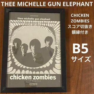 ミッシェルガンエレファント/CHICKEN ZOMBIESスコア切抜き 額縁付き(ミュージシャン)