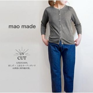 マオメイド(mao made)のmaomade UVカットリネンクルーネックカーディガン チャコール(カーディガン)