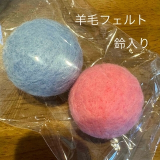 羊毛フェルトボール(おもちゃ/ペット小物)