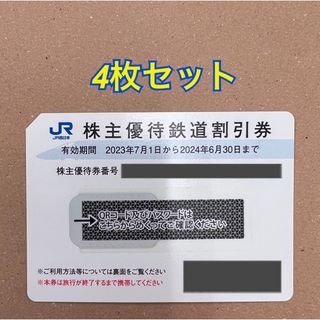 JR 西日本　株主優待　4枚セット(その他)