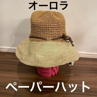 【オーロラ】オーロラのペーパーハット 帽子(麦わら帽子/ストローハット)