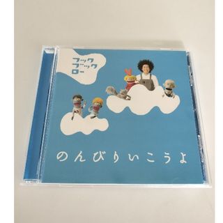 フックブックロー　CD　のんびりいこうよ(キッズ/ファミリー)