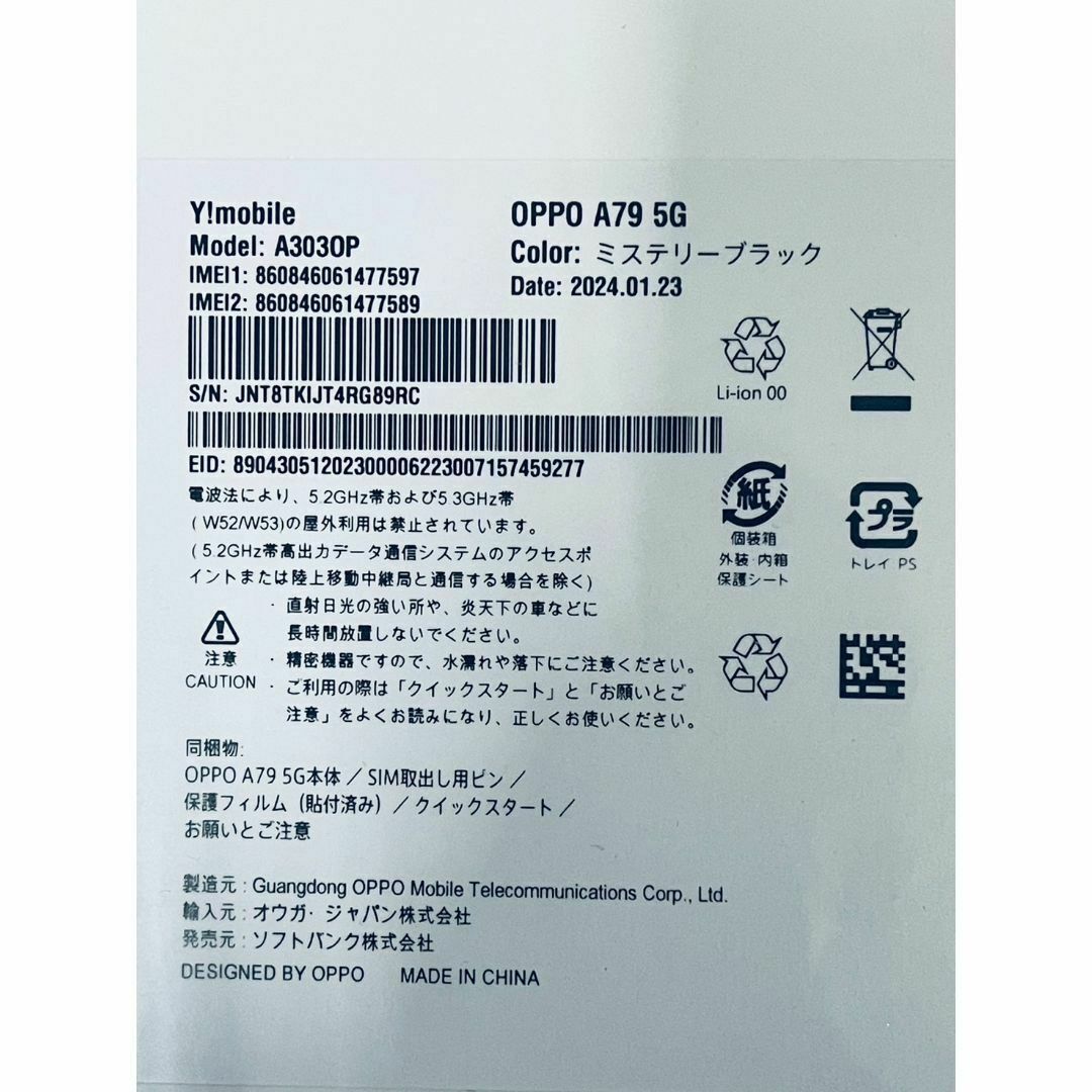 OPPO A79 5G ミステリーブラック ⑨ (新品未開封)スマホ 本体 OPPO A79 5G ミステリーブラック ⑨ (新品未開封)スマホ 本体