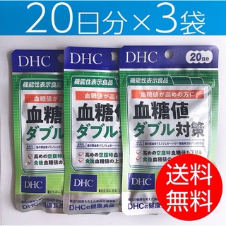 ディーエイチシー(DHC)の【20日分×3袋】DHC 血糖値ダブル対策(その他)