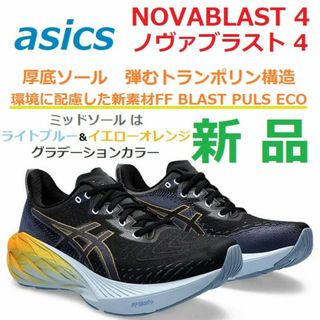 アシックス(asics)のレア色26㎝新品残少　厚底　NOVABLAST4　ノヴァブラスト4　ノバブラスト(シューズ)