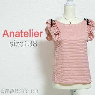 Anatelier(アナトリエ)ボートネック　ボーダー柄　カットソー　フリル