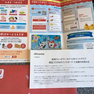 【限定】dポイントカード　妖怪ウォッチ ワールド×dポイントクラブ