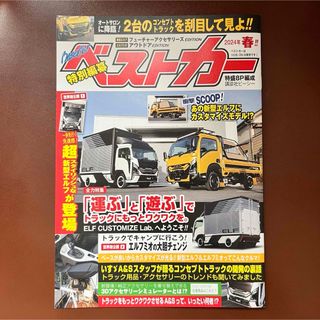 コウダンシャ(講談社)のいすゞ ベストカー 特別編纂(車/バイク)