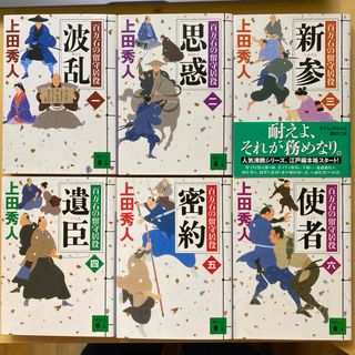 コウダンシャ(講談社)の上田秀人　百万石の留守居役　第一集（第一巻〜第六巻）　六冊セット　講談社文庫(文学/小説)