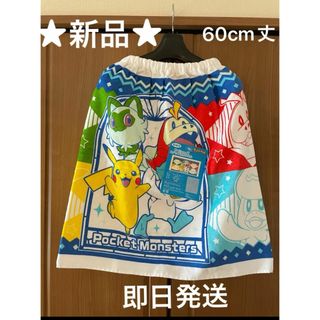 ポケモン(ポケモン)の匿名配送★新品★ポケモン★ラップタオル★６０㎝丈(キャラクターグッズ)