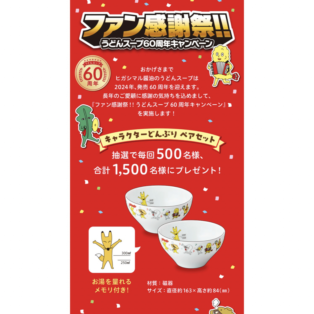 ヒガシマルうどん キャラクターどんぶりペアセットの通販 by ヒガシマルうどん キャラクターどんぶりペアセットの通販 by