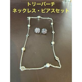 Tory Burch - トリーバーチ　ネックレス　ピアス　セット　シルバー