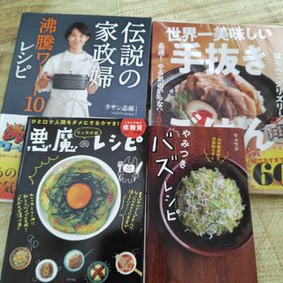 ⭐伝説の家政婦沸騰ワード１０レシピ/世界一美味しい手抜き ②冊