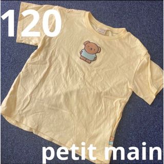 petit main - ボリス　Tシャツ　ミッフィー　120 プティマイン