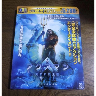 新品未開封アクアマン 失われた王国 ブルーレイ&DVDセット('23米)2枚組(外国映画)