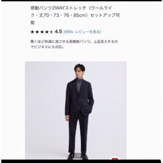 ユニクロ(UNIQLO)のユニクロ　感動パンツ　79×76  ウールライク　ブラック(スラックス)