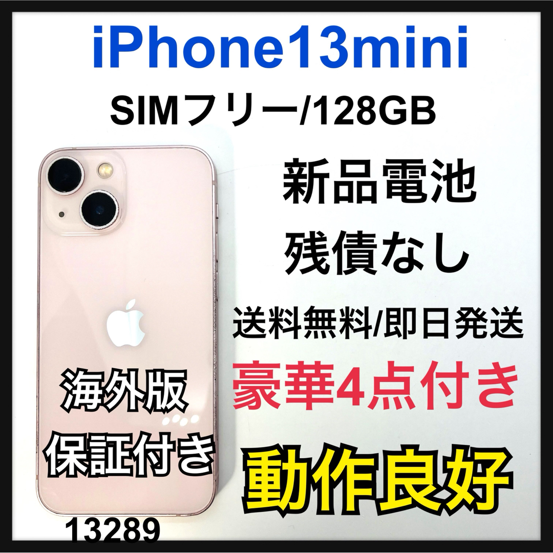 iPhone - 新品電池 iPhone 13 mini ピンク 128 GB SIMフリー iPhone - 新品電池 iPhone 13 mini ピンク 128 GB SIMフリー