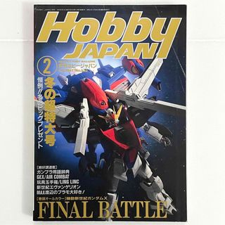 Hobby JAPAN／1997.2(アート/エンタメ/ホビー)