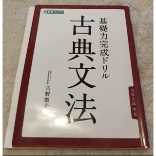 問題集 古典 現代文 英文法 日本史 復習 漢文句法