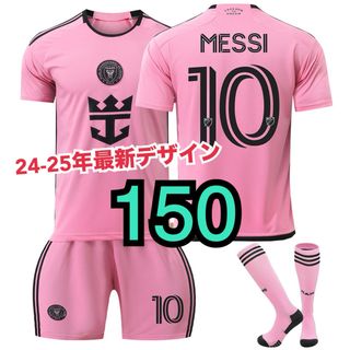 サッカー ユニフォーム マイアミ メッシ 150cm