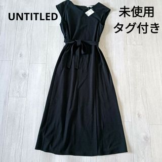 UNTITLED - 【新品タグ付き】UNTITLED マキシワンピース ストレッチ ベルト付