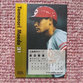 ヒロシマトウヨウカープ(広島東洋カープ)の前田智徳　プロ野球カード　1993年(シングルカード)