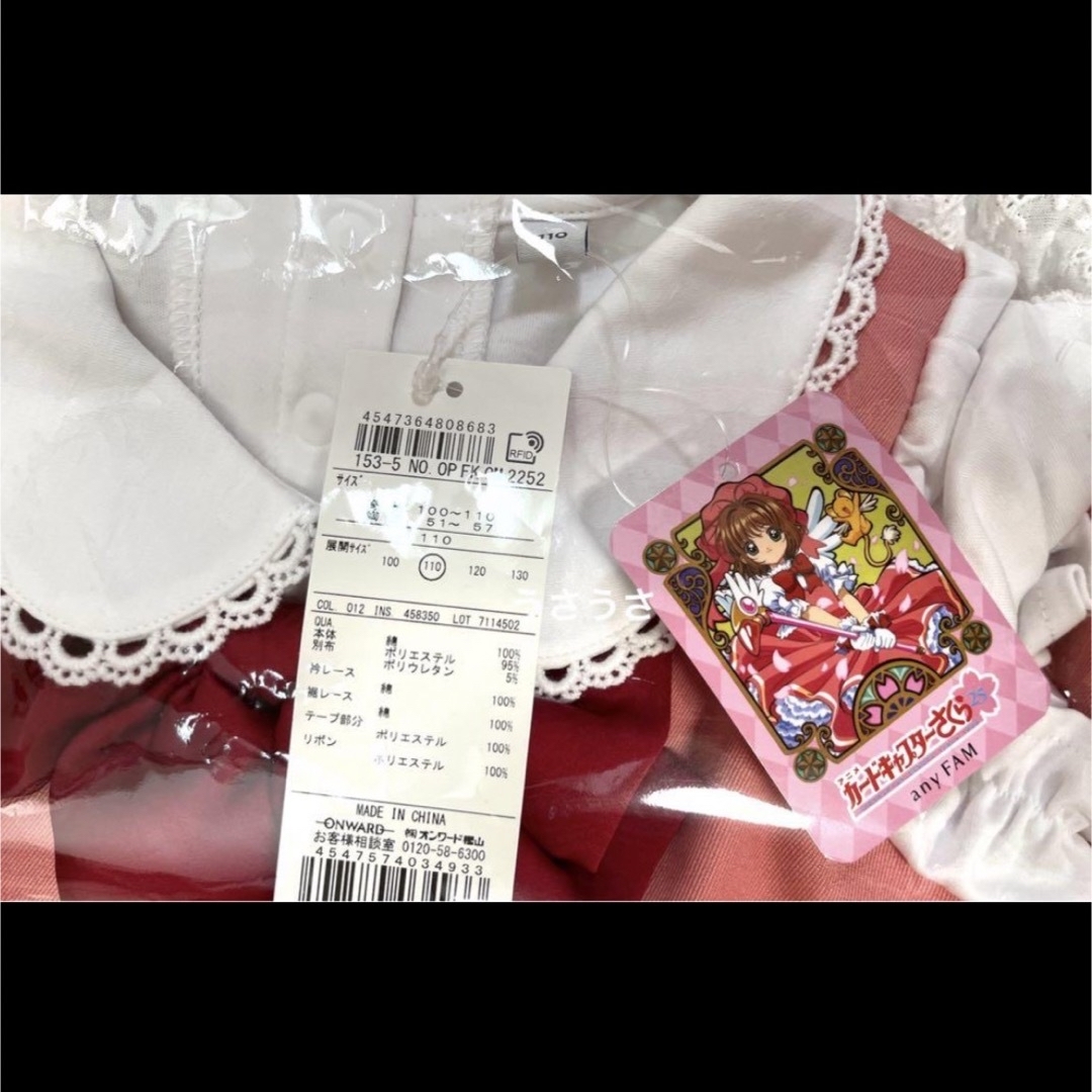 anyFAM - ☆新品☆カードキャプターさくら×any FAM☆制服 anyFAM - ☆新品☆カードキャプターさくら×any FAM☆制服