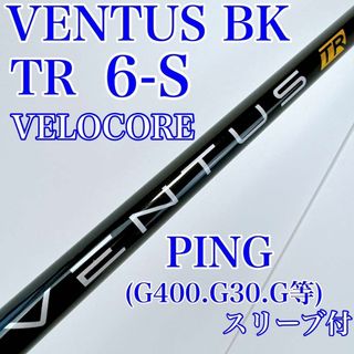 Fujikura - ベンタス　TR　ブラック　6S　ドライバー用シャフト　PINGスリーブ／ベロコア